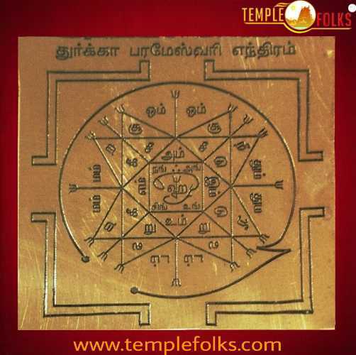 Durga Yantra