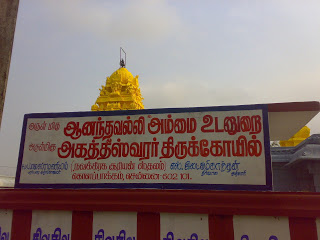 Kolappaakkam Agatheeswarar Temple Pooja