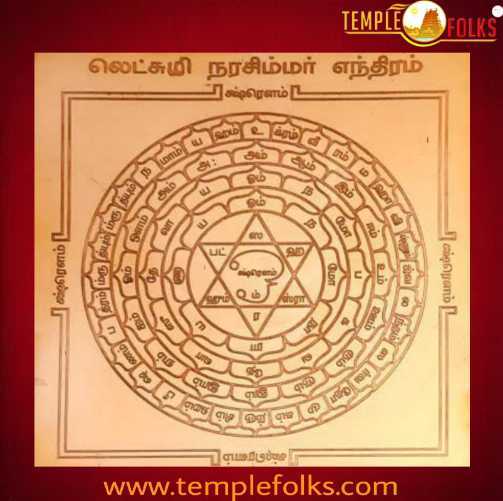 Lakshmi Narasimha Yantra