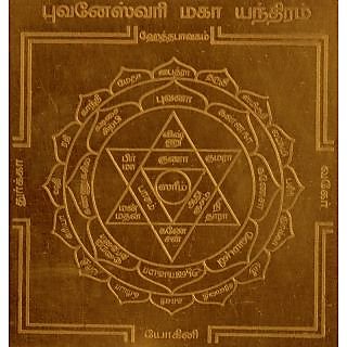 Bhuvaneshwari Maha Yantra