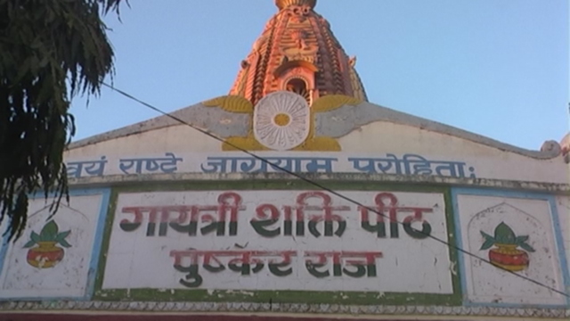 Gayatri Shakti Peeth