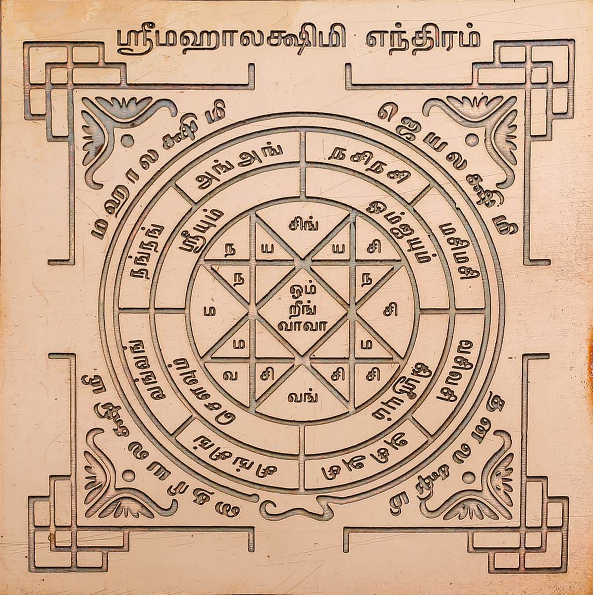 Maha Lakshmi Yantra