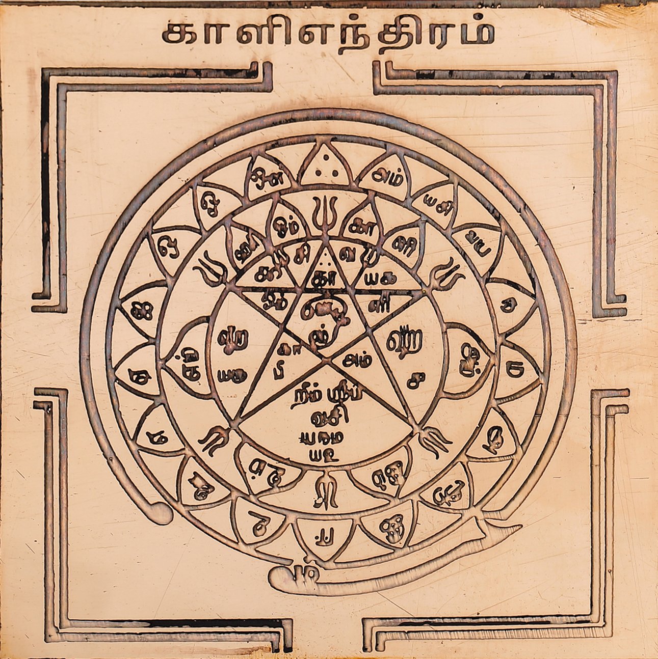 Kali Yantra